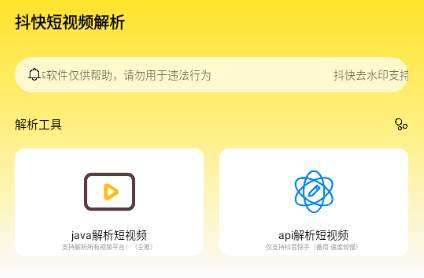 抖快短视频解析app免费版