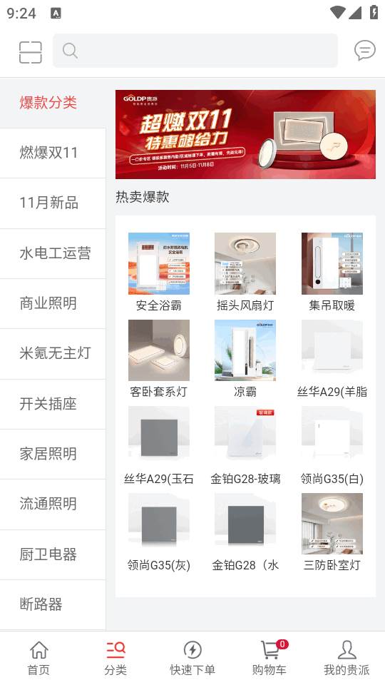 贵派商城手机最新版