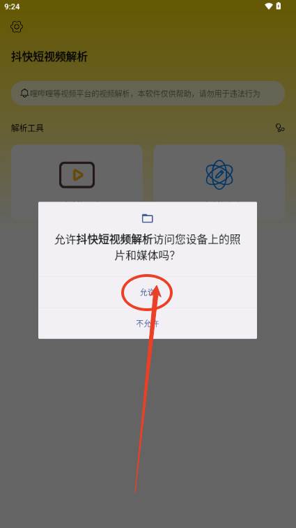 抖快短视频解析app免费版