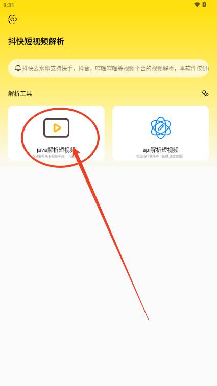 抖快短视频解析app免费版