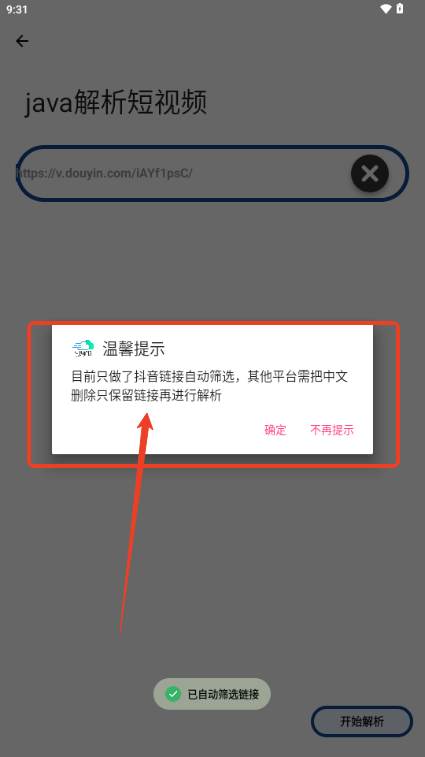 抖快短视频解析app免费版