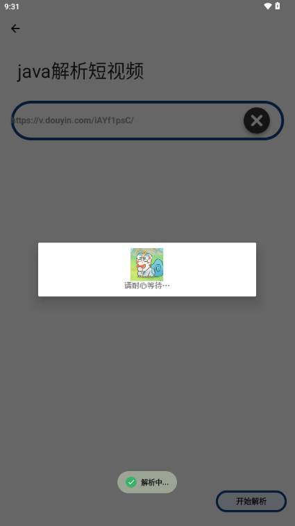 抖快短视频解析app免费版