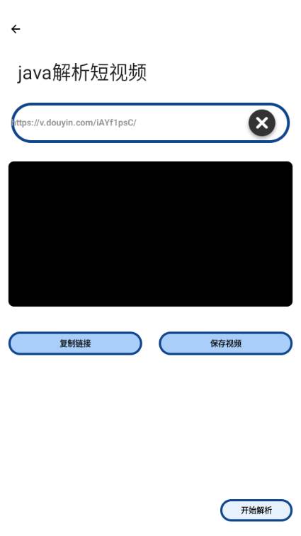 抖快短视频解析app免费版