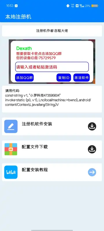 小爬菜开发工具app