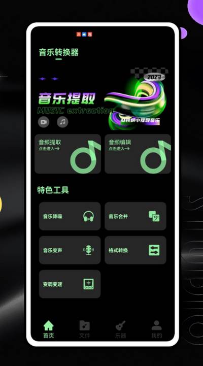 音效助手app最新版