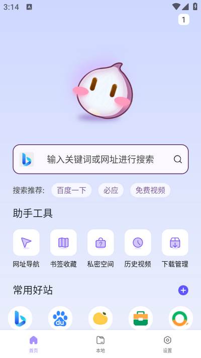 洋葱浏览器助手-网页视频辅助 洋葱浏览器助手-网页视频辅助