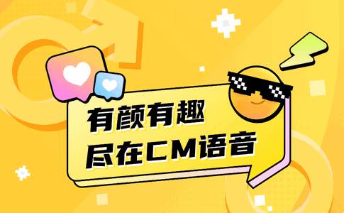 CM语音手机最新版 CM语音手机最新版