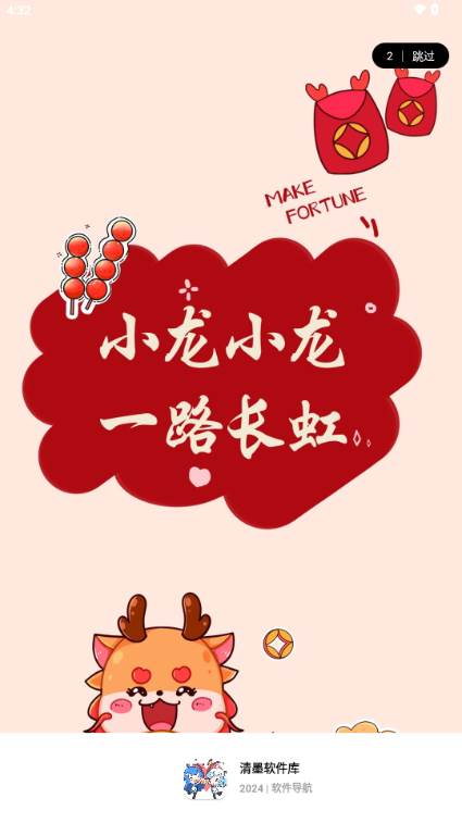 清墨软件库免费版最新版 清墨软件库免费版最新版