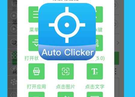 i点击器解锁版 i点击器解锁版