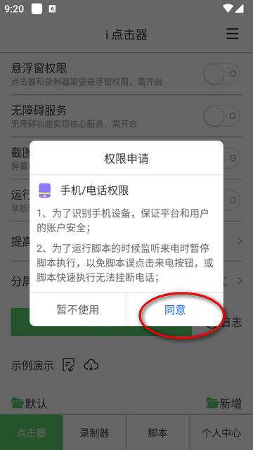 i点击器解锁版 i点击器解锁版