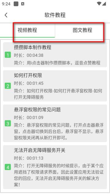 i点击器解锁版 i点击器解锁版