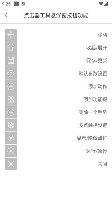 i点击器解锁版 i点击器解锁版
