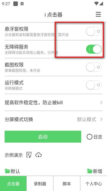 i点击器解锁版 i点击器解锁版