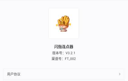 闪指连点器解锁会员版 闪指连点器解锁会员版