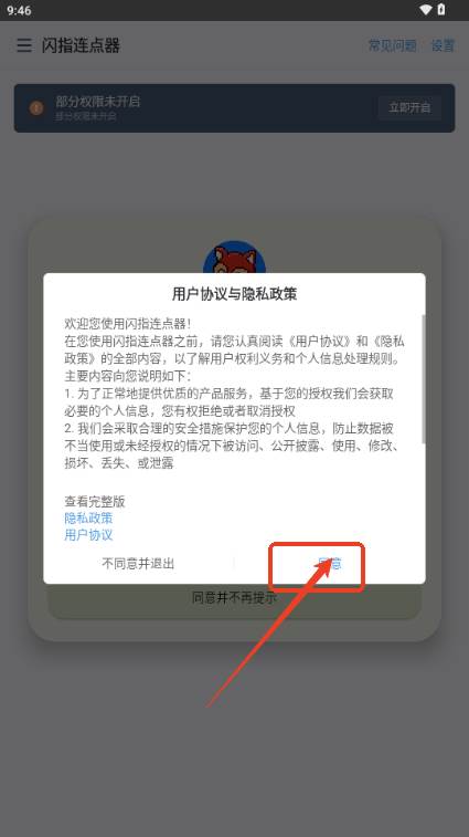 闪指连点器解锁会员版 闪指连点器解锁会员版