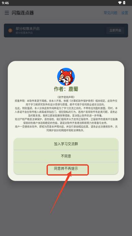 闪指连点器解锁会员版 闪指连点器解锁会员版