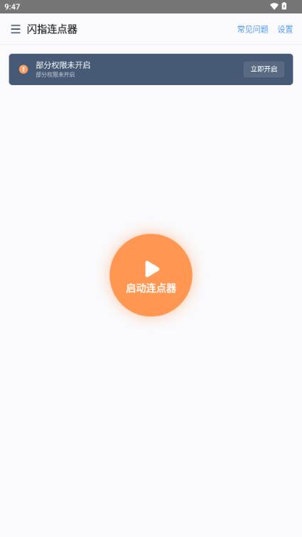 闪指连点器解锁会员版 闪指连点器解锁会员版