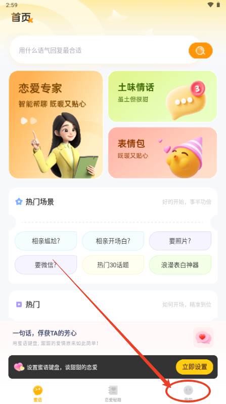 蜜语键盘app免费会员解锁版