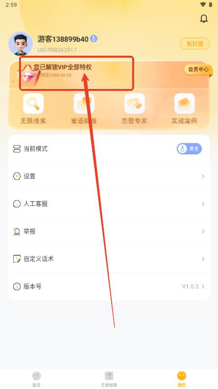 蜜语键盘app免费会员解锁版