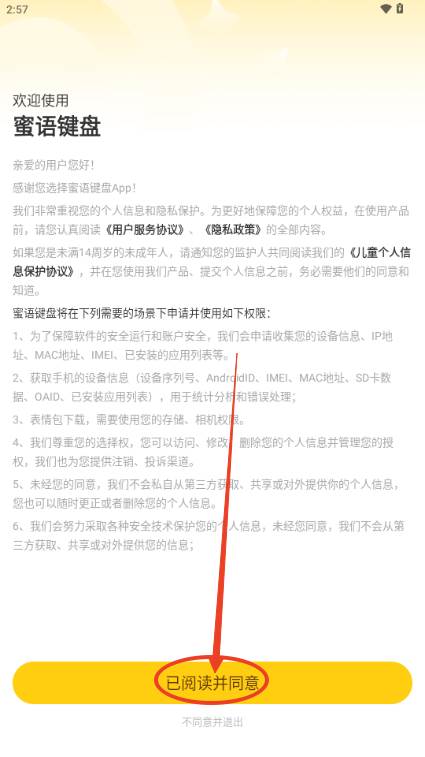 蜜语键盘app免费会员解锁版