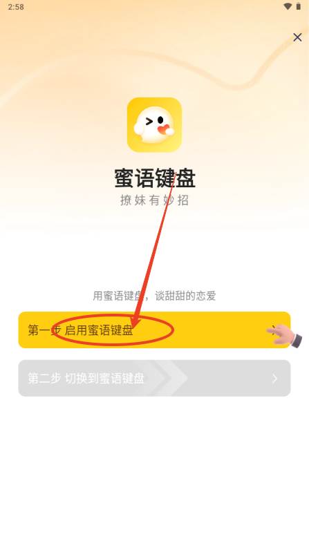 蜜语键盘app免费会员解锁版