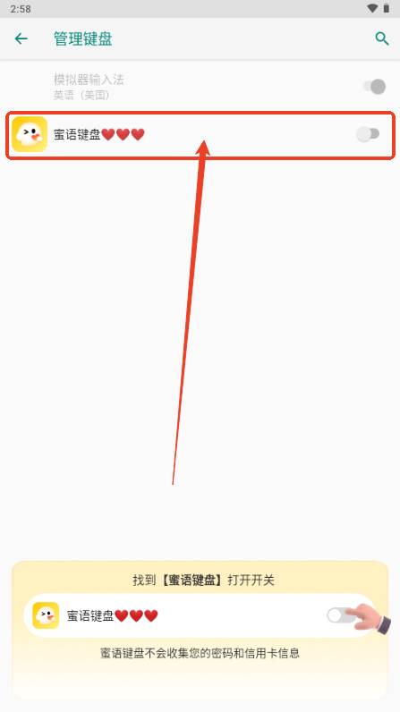 蜜语键盘app免费会员解锁版