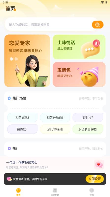 蜜语键盘app免费会员解锁版