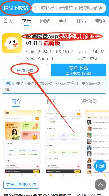 蜜语键盘app免费会员解锁版