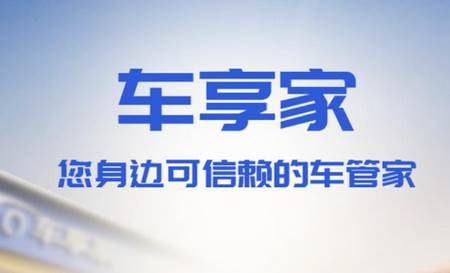 车享家app官方版