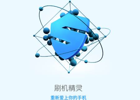 刷机精灵app安卓版
