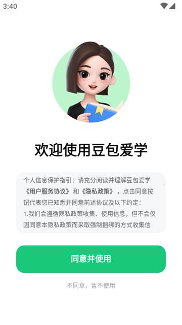 豆包爱学app最新版