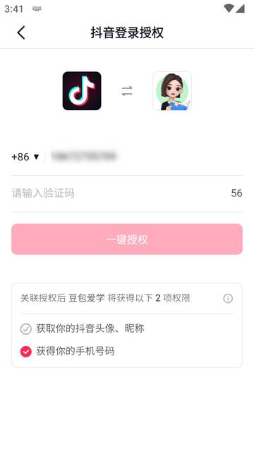 豆包爱学app最新版