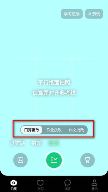 豆包爱学app最新版