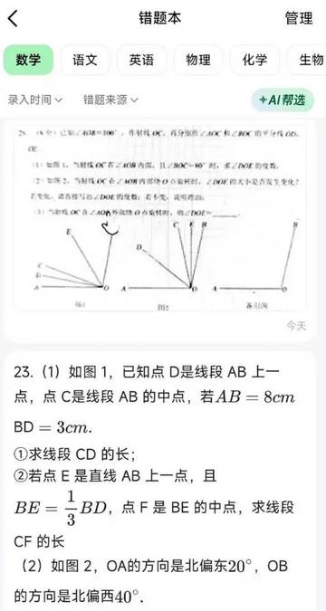 豆包爱学app最新版