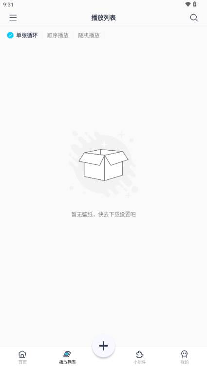 星咩视频壁纸app安卓手机版