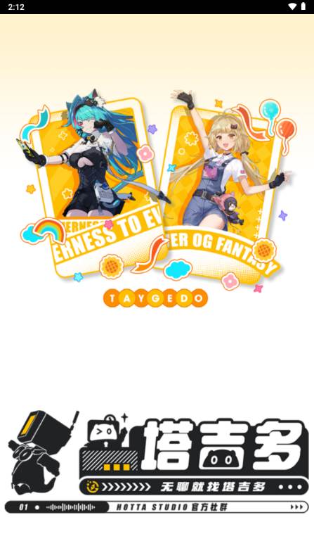 塔吉多游戏互动社区软件 塔吉多游戏互动社区软件