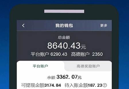飞马出行司机端app