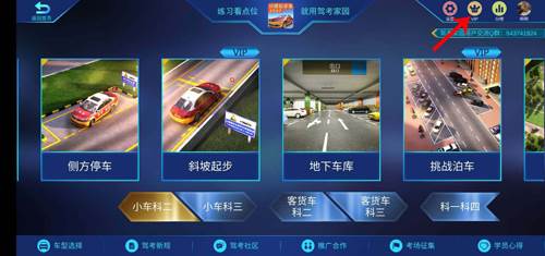 驾考家园如何解锁客车货车模式2