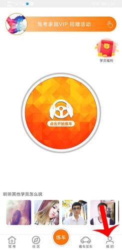 驾考家园怎么登陆1