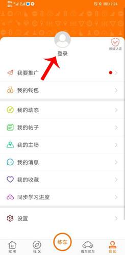 驾考家园怎么登陆2