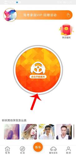 驾考家园如何创建我的考场1