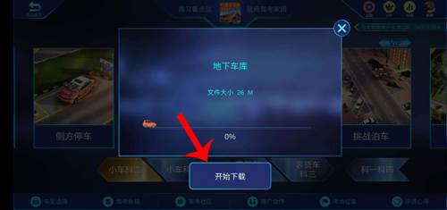 驾考家园怎么进入地下车库3