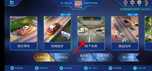 驾考家园怎么进入地下车库2