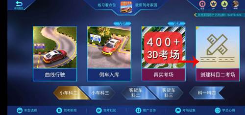 驾考家园如何创建我的考场2