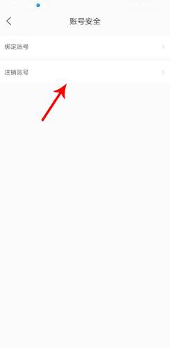 驾考家园如何注销账号5