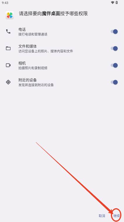 魔伴桌面2024永久免费手机版