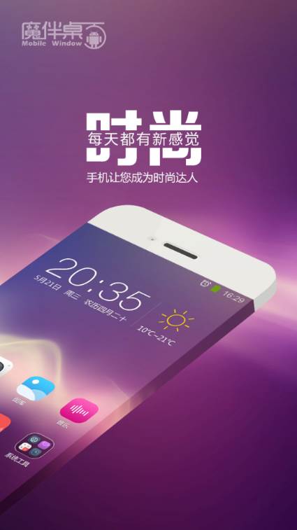 魔伴桌面2024永久免费手机版