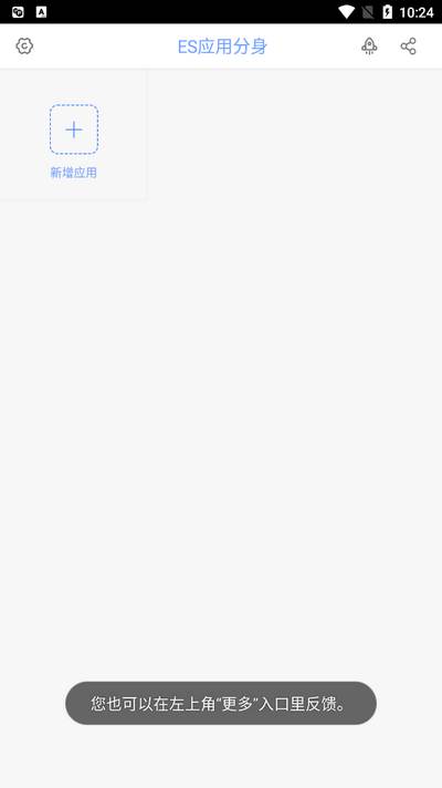 es应用分身 es应用分身