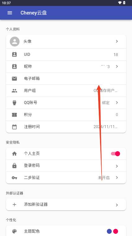 Cheney云盘 Cheney云盘