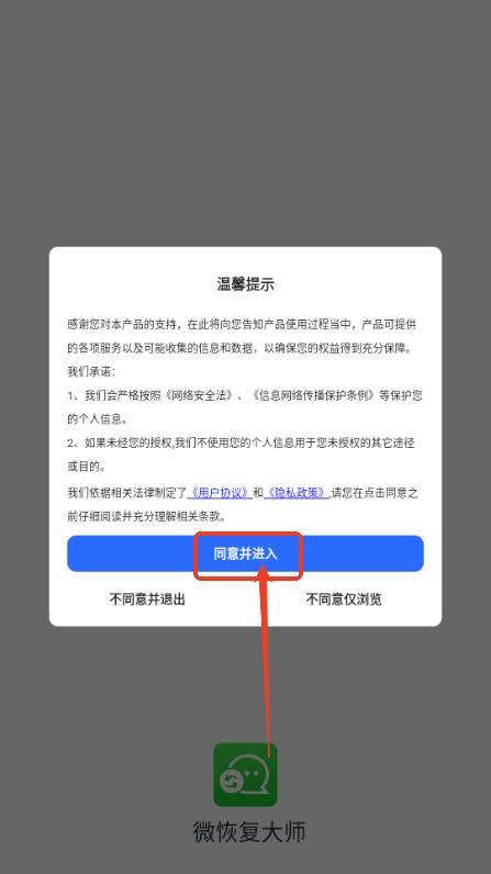 微恢复大师微信聊天记录恢复app